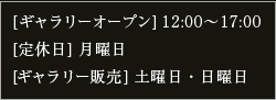 営業時間、曜日